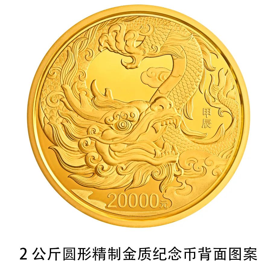 就在明天！2024中国甲辰（龙）年贵金属纪念币来了
