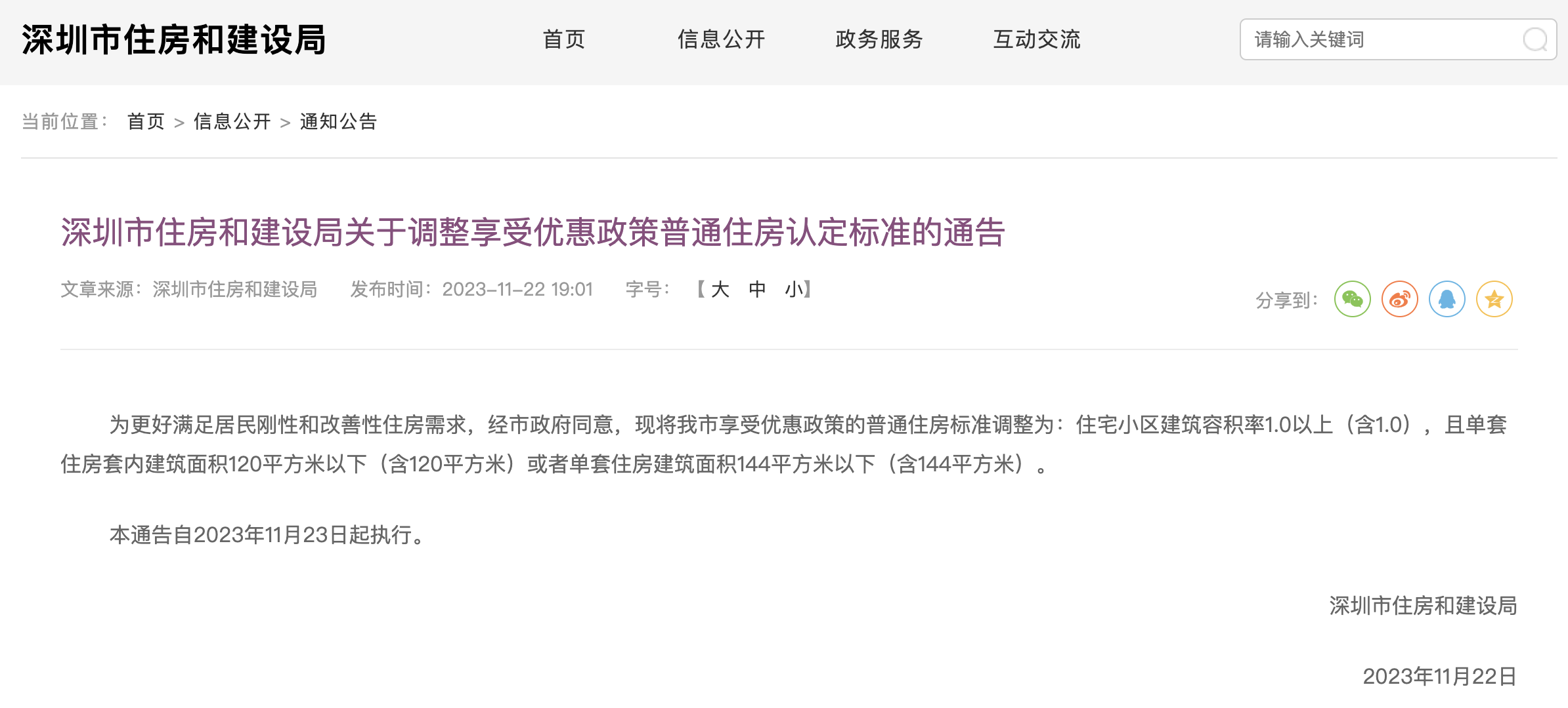 图源:深圳住建局