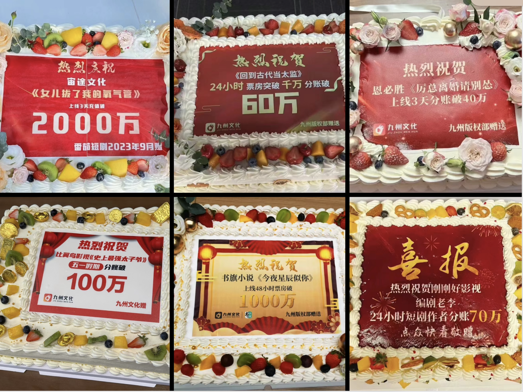 社交平台短剧“分蛋糕”的晒图