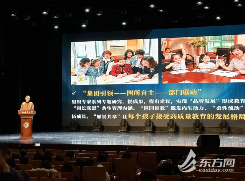 上海举办学前教诲学院第二届申幼论坛 讨论若何推进上海学前教诲高品质成长