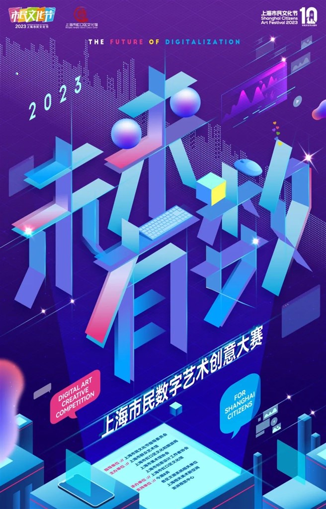 上海首次举行市平易近数字艺术创意年夜赛，50件作品进围