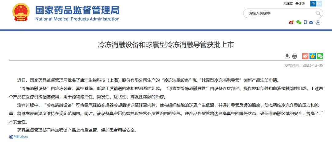 上海2款Ⅲ类立异医疗器械获批上市，用于药物难治性、复发性、症状性、阵发性房颤医治