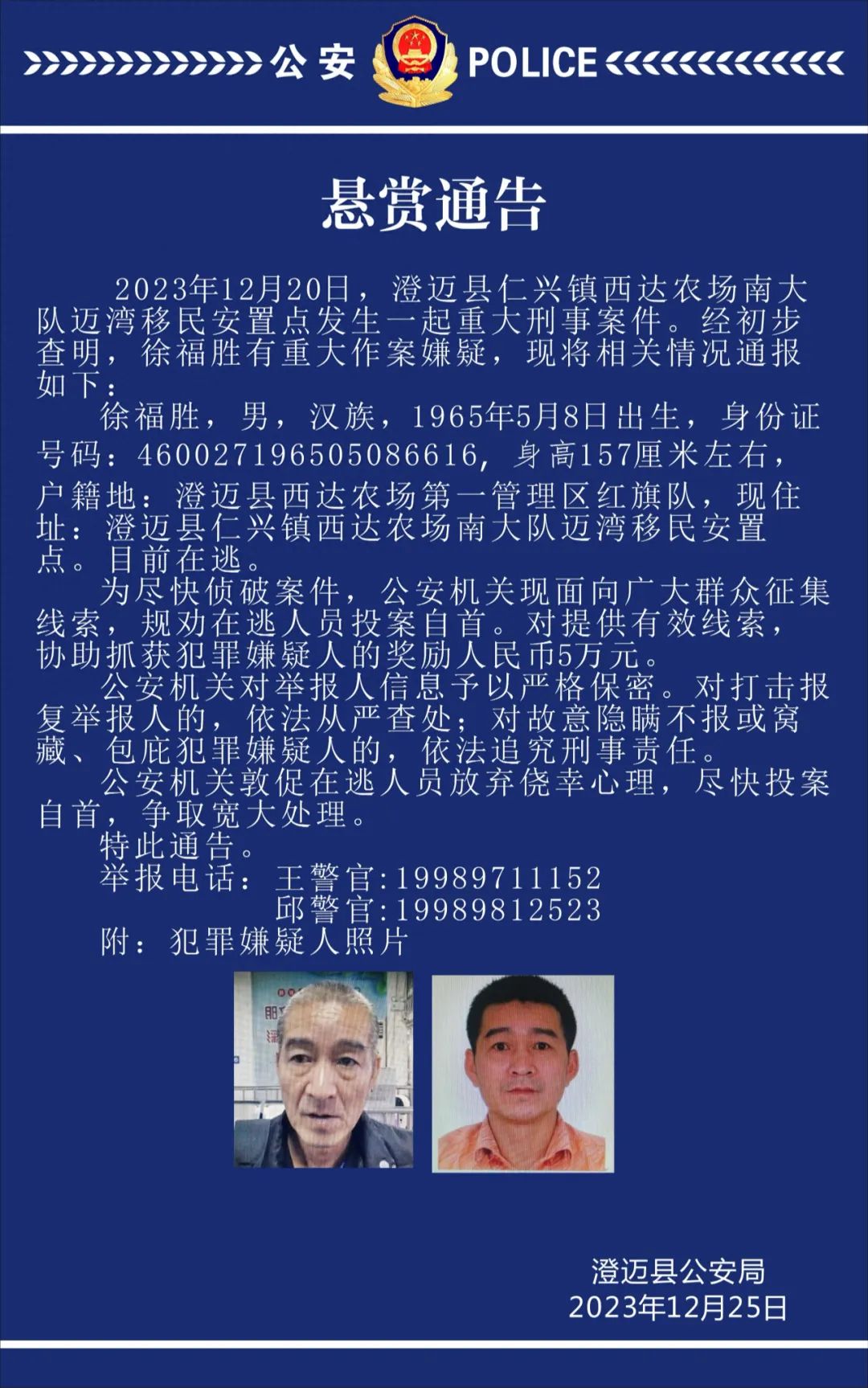 新聞中心>圖片新聞> 澄邁縣公安局附:犯罪嫌疑人照片舉報電話:王警官