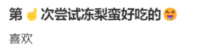 “南方小土豆”勇闯哈尔滨，连冻梨都开始摆盘了？
