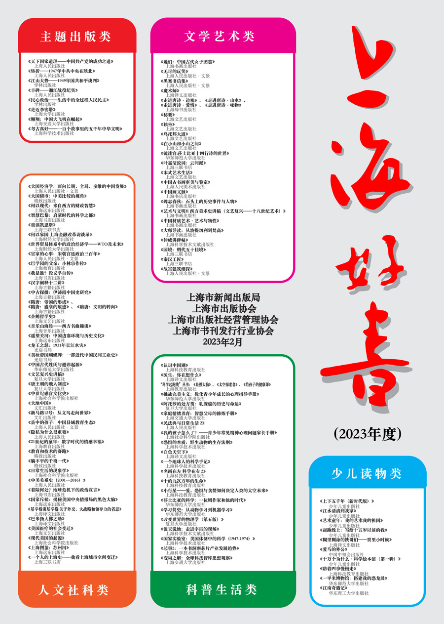 首次评选！100种“上海好书”出炉