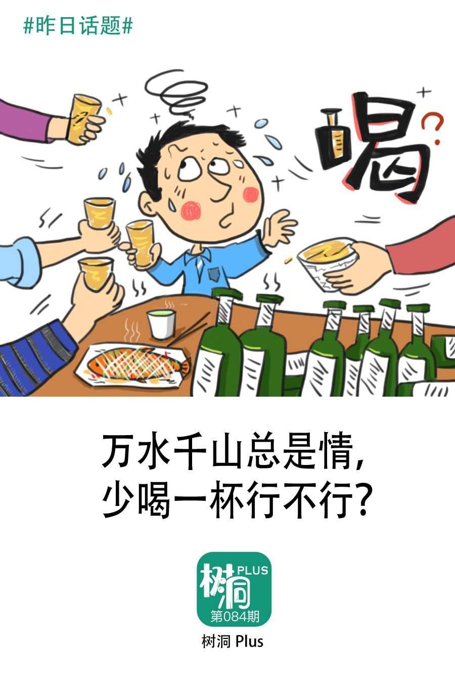 亲爱的少喝点酒的图片图片