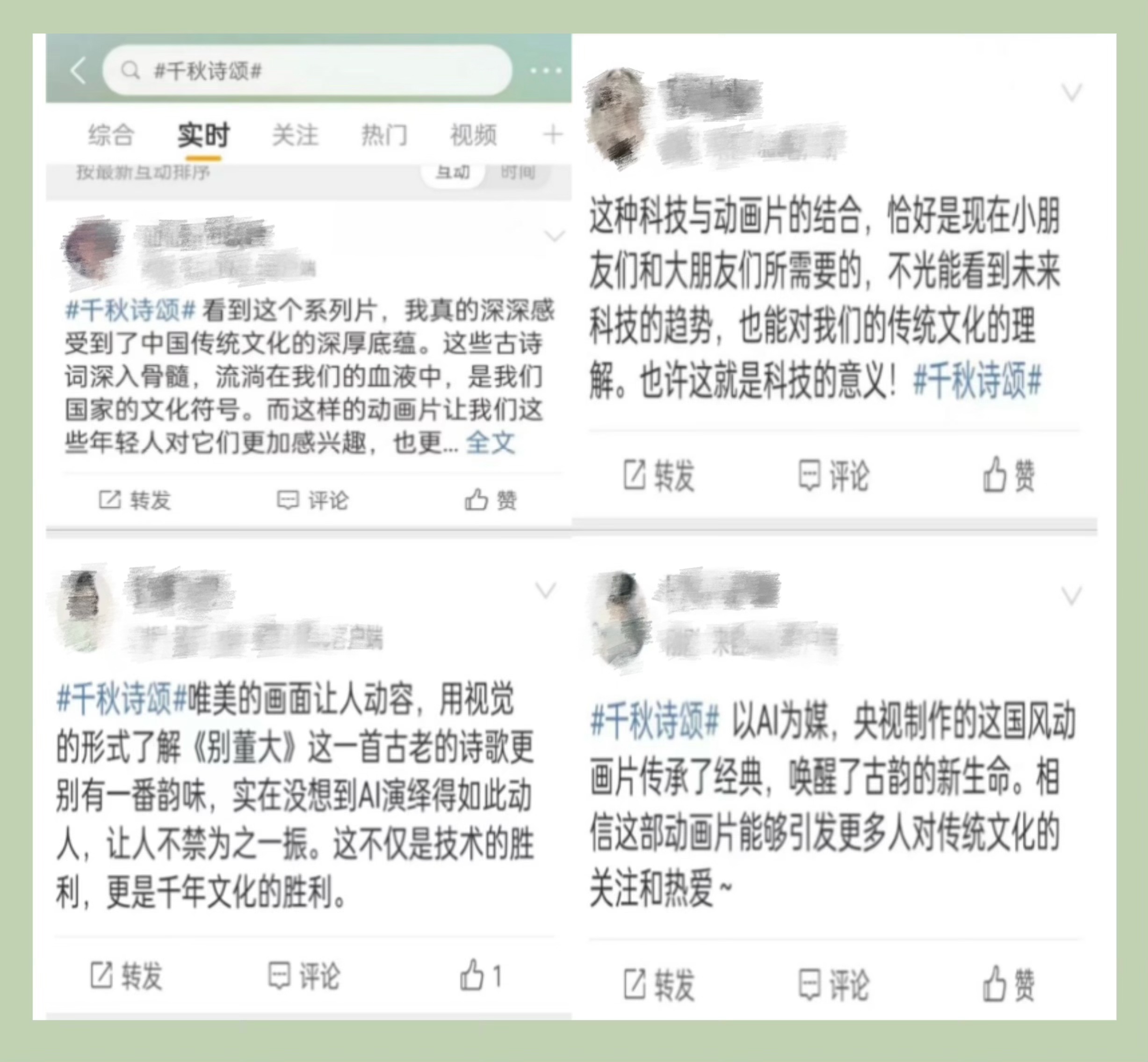 收视第一！中国首部文生视频AI动画片《千秋诗颂》首播反响热烈