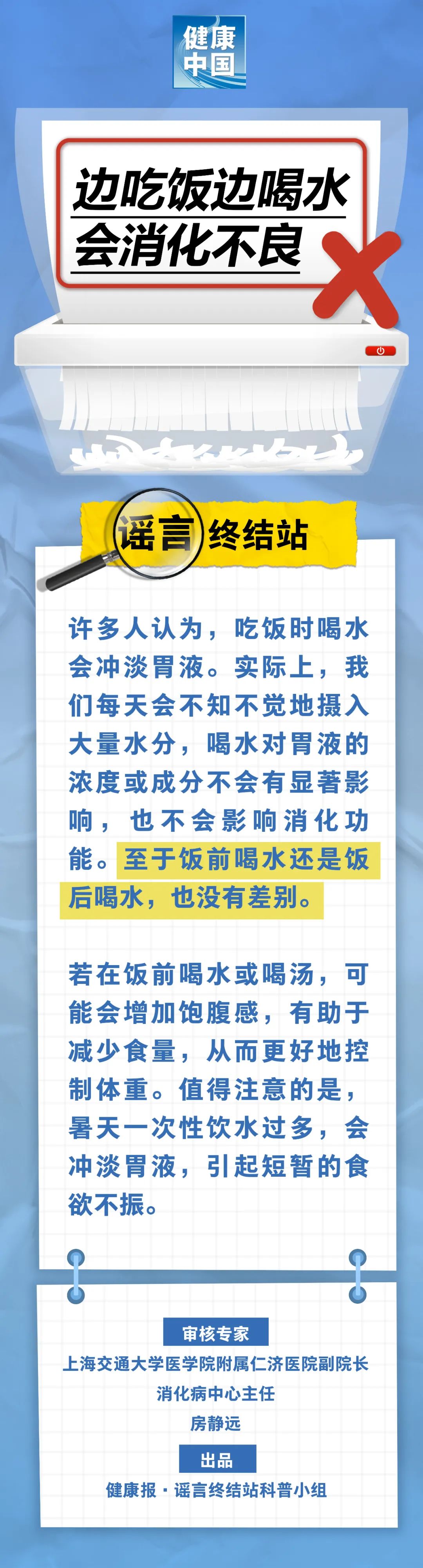 边吃饭边喝水会消化不良……是真是假？｜谣言终结站