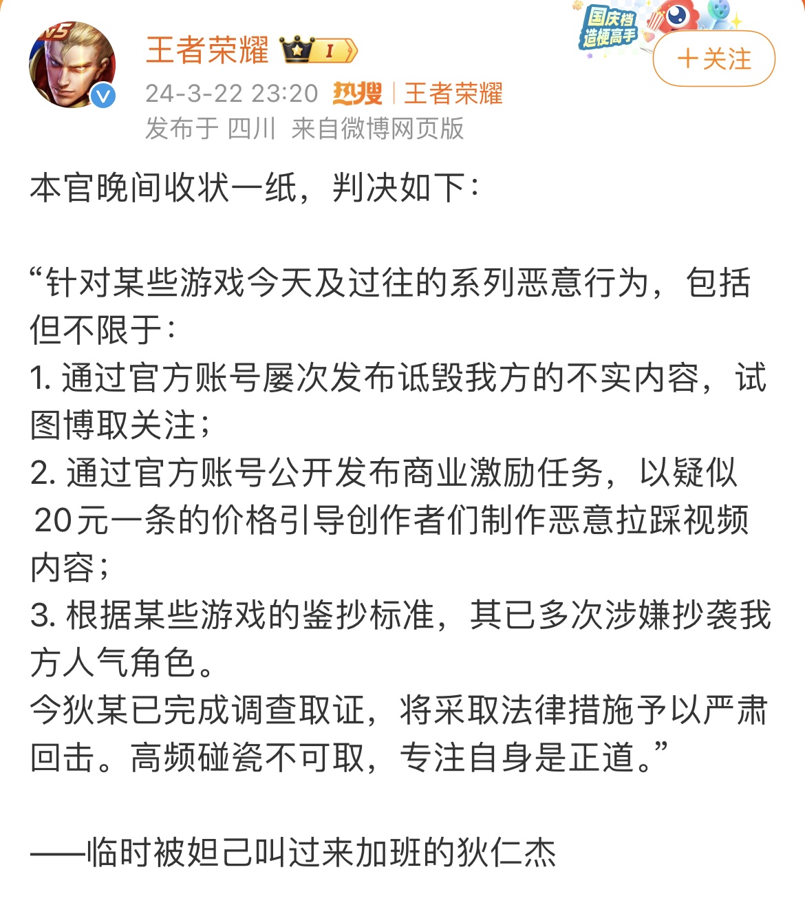 《王者荣耀》官方回应