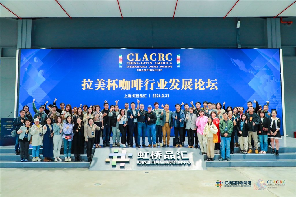 中拉咖啡行业专业化交流论坛在上海举行