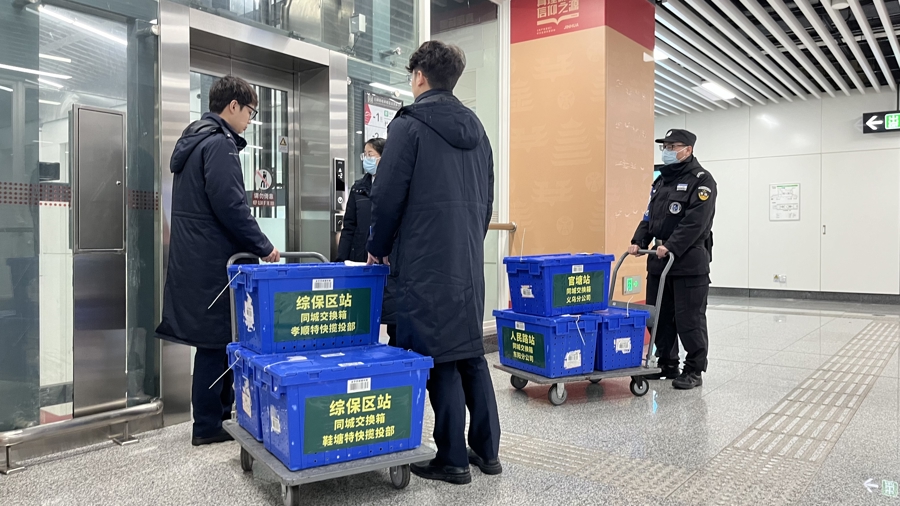 地铁运快递
