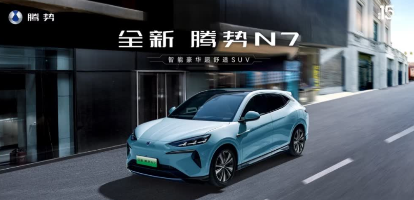 全新腾势N7正式上市,售价23.98-32.98万元