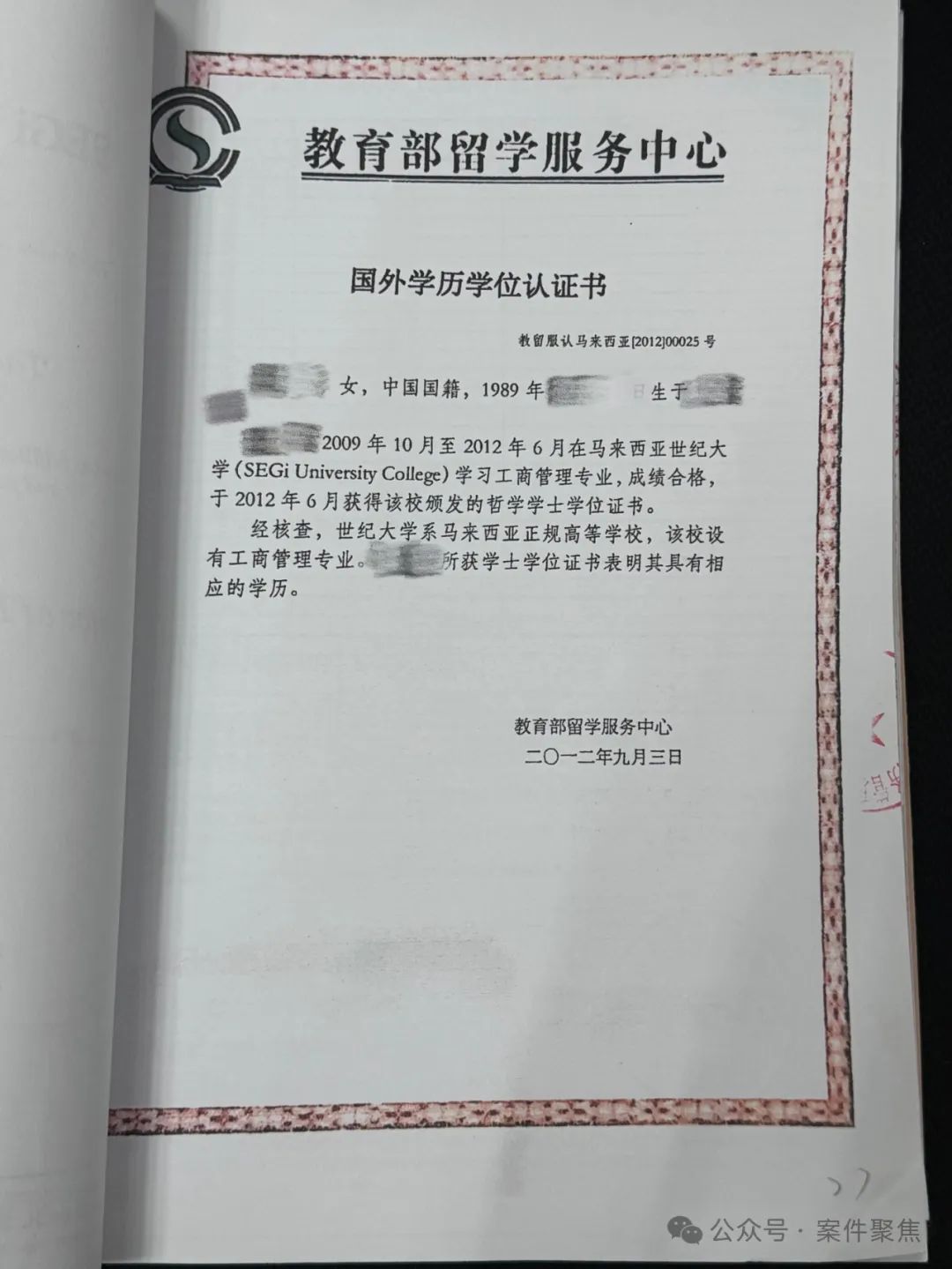 行业的她,自2020年11月至案发,两年多的时间里通过提供虚假的学历证书