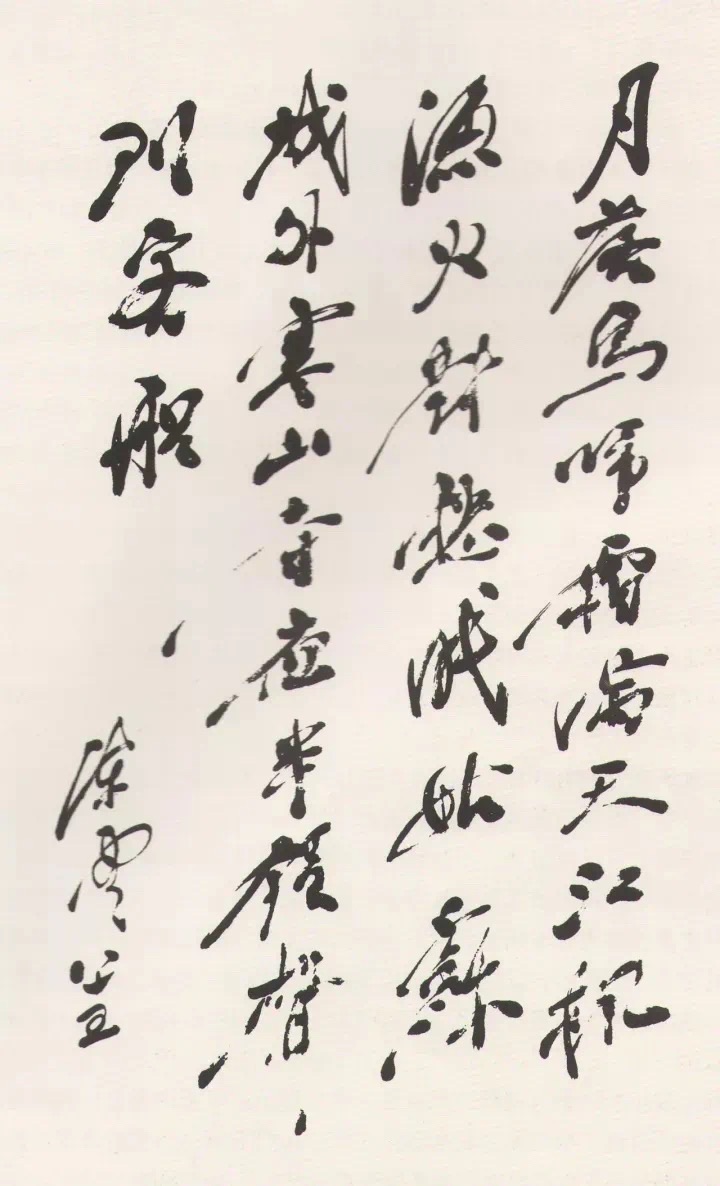 陈云书张继诗《枫桥夜泊》