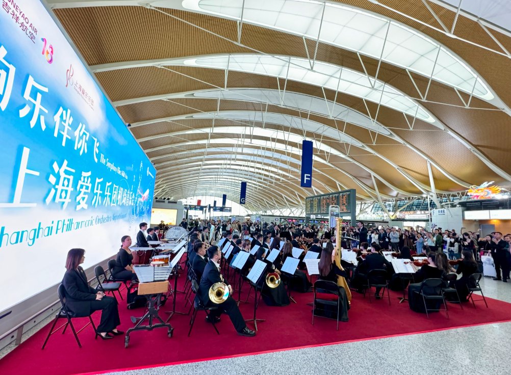 浦东机场上演“快闪”  乐团在航站楼奏响《上海滩》