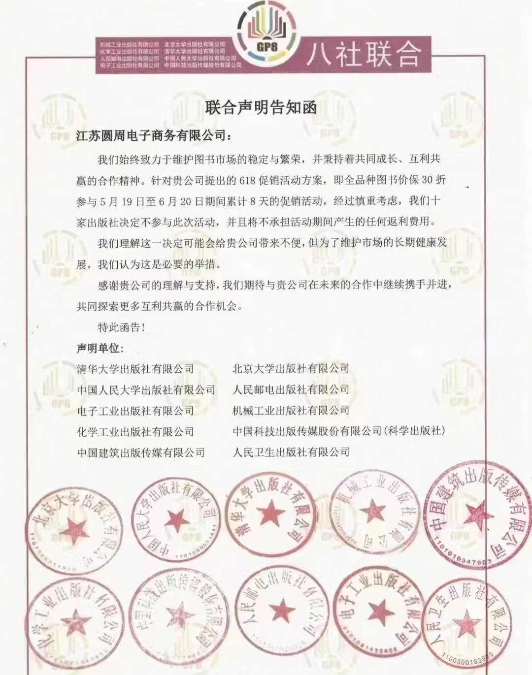 北京十家出版社联名发函:退出京东618图书促销活动