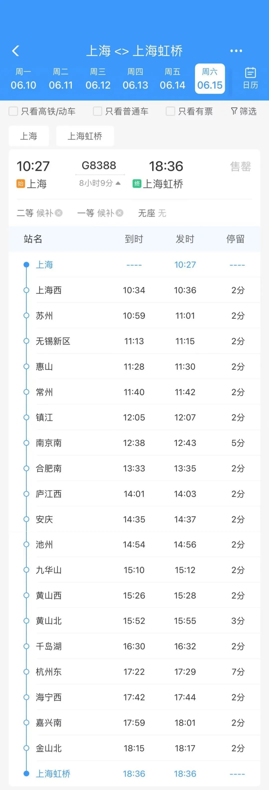 列车沿途停靠上海站,上海西站,苏州站,无锡新区站,惠山站,常州站,镇江