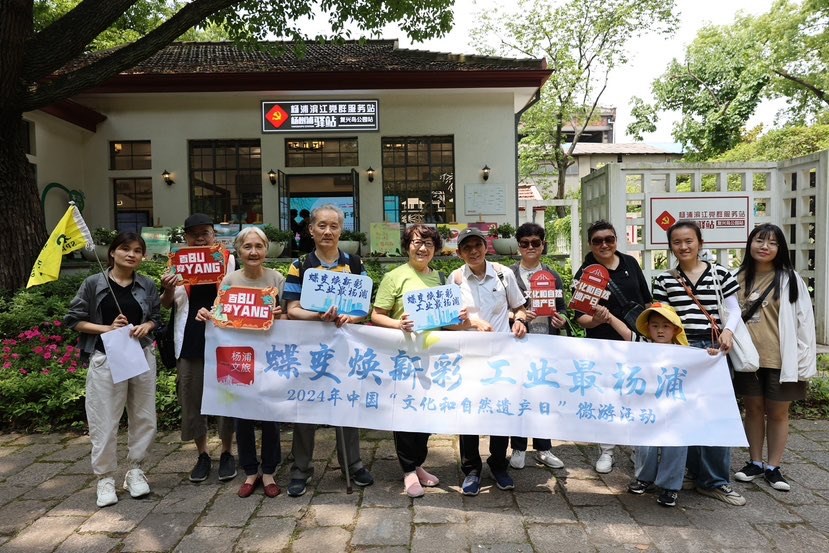 &quot;蝶变焕新彩，产业最杨浦” 文明以及天然遗产日带你开启杨浦产业遗产之旅