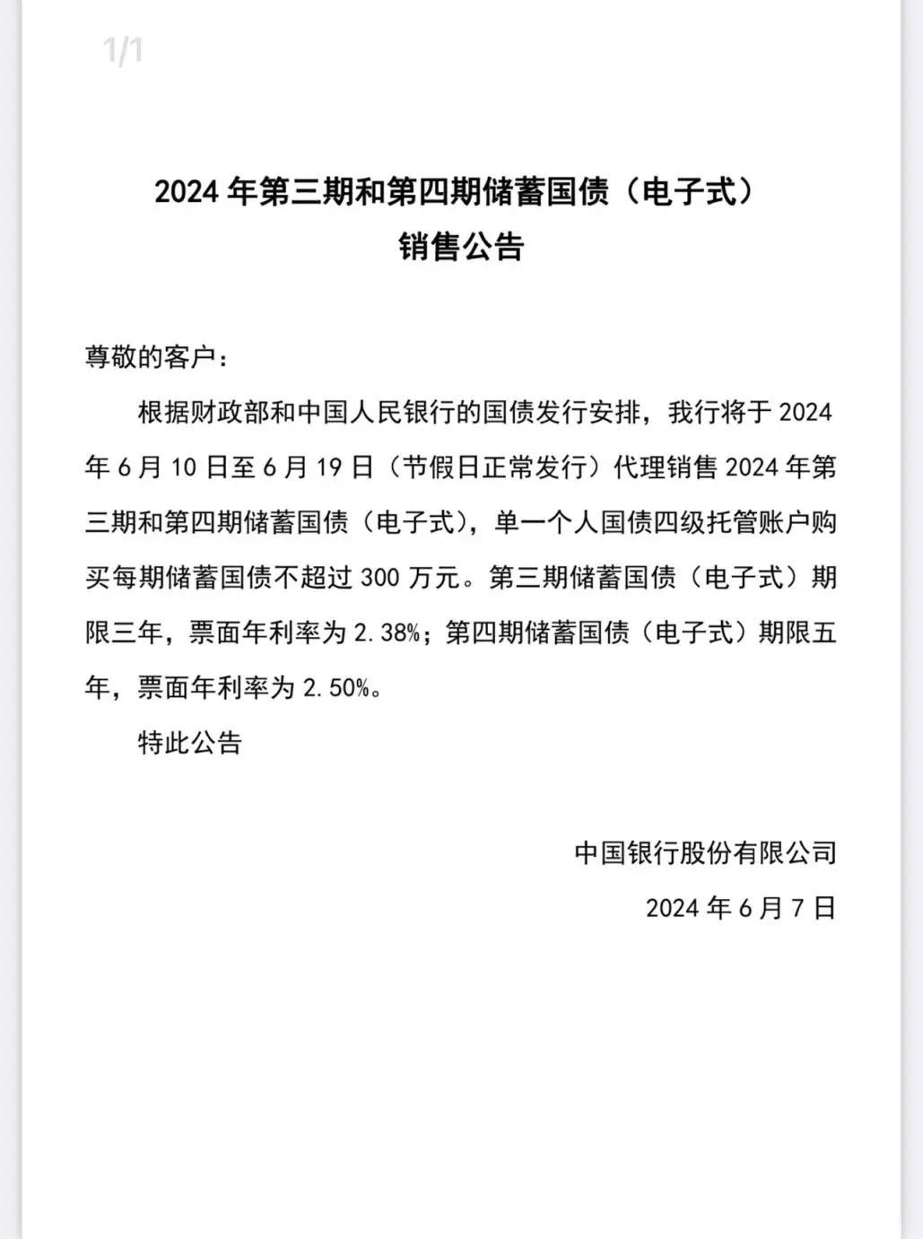 销售国债的营销方式