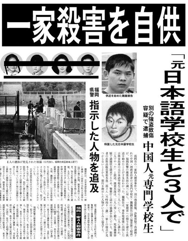 中国籍男子在日本被执行死刑，16年前杀害福冈一家四口震惊全日
