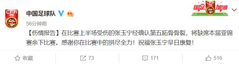 张玉宁伤别奥预赛 把眼泪擦干 去勇敢拥抱未来吧