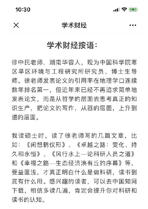 徐中民还称,热议论文只是其中一篇,其他篇就进入论文要点.