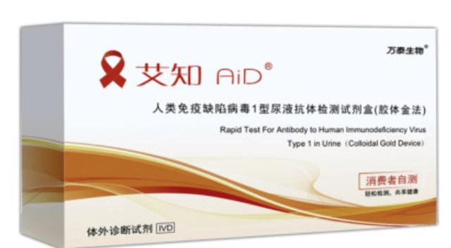 自测艾滋病一刻钟出结果,这款试剂上市入选2019中国医学重大进展