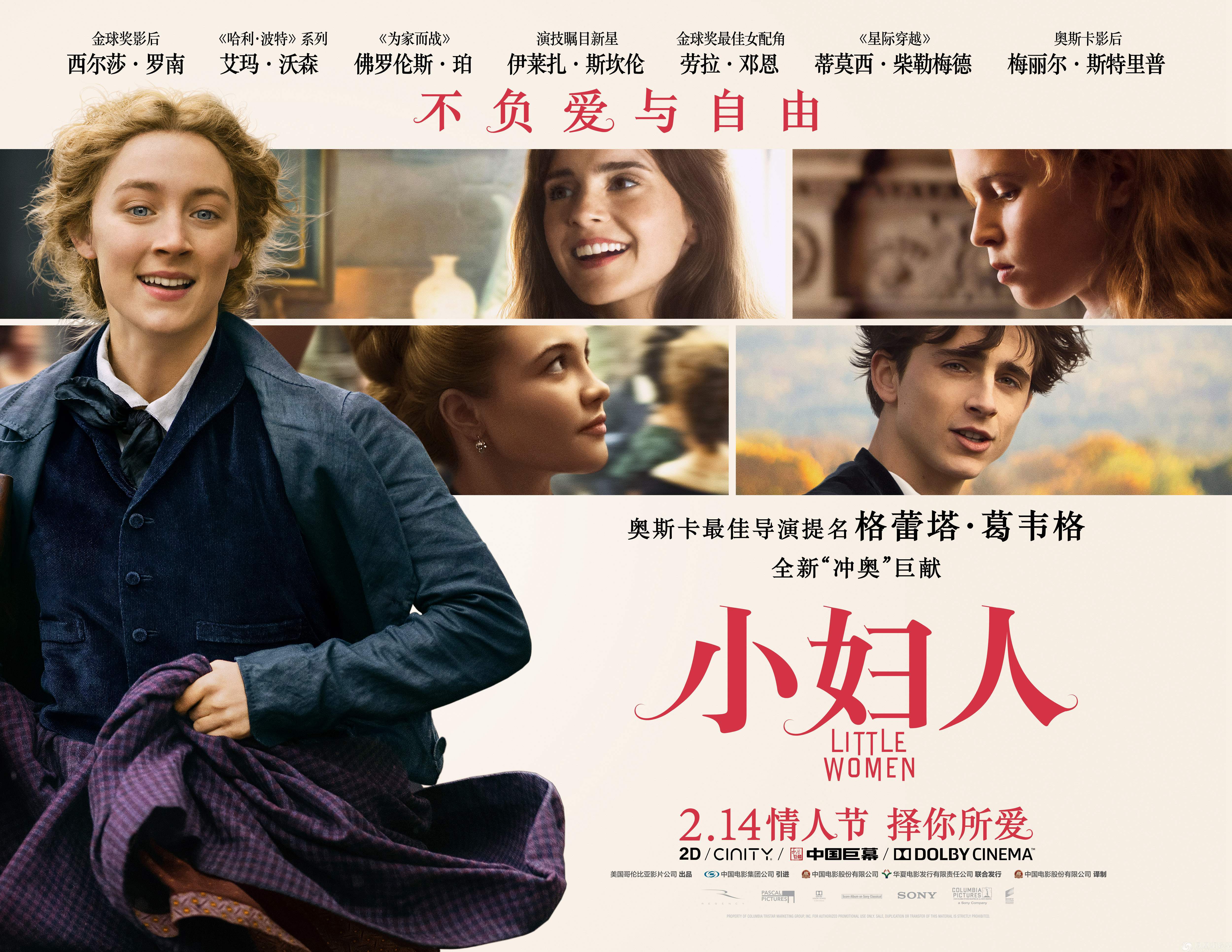 《小妇人》横扫奥斯卡6项提名 罗南4次冲奥成最年轻影后候选