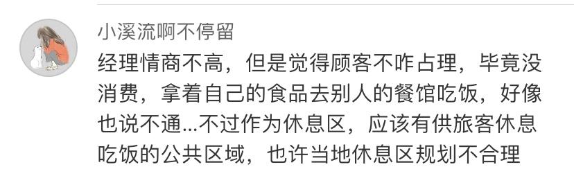 高速服务区吃泡面被赶，网友：一个态度有问题，一个素质有问题