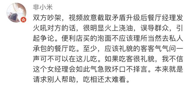 高速服务区吃泡面被赶，网友：一个态度有问题，一个素质有问题