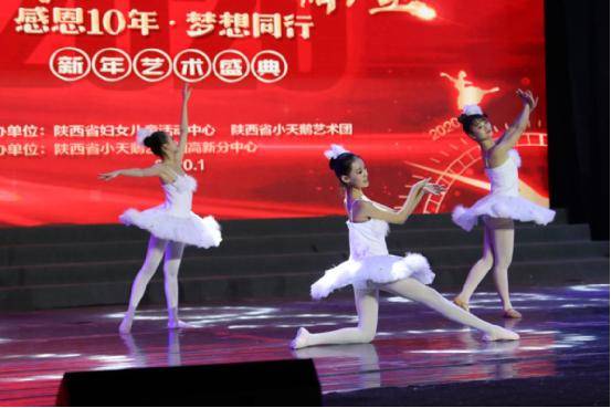 陕西省妇女儿童活动中心举办“感恩十年，梦想同行”迎新年艺术盛典
