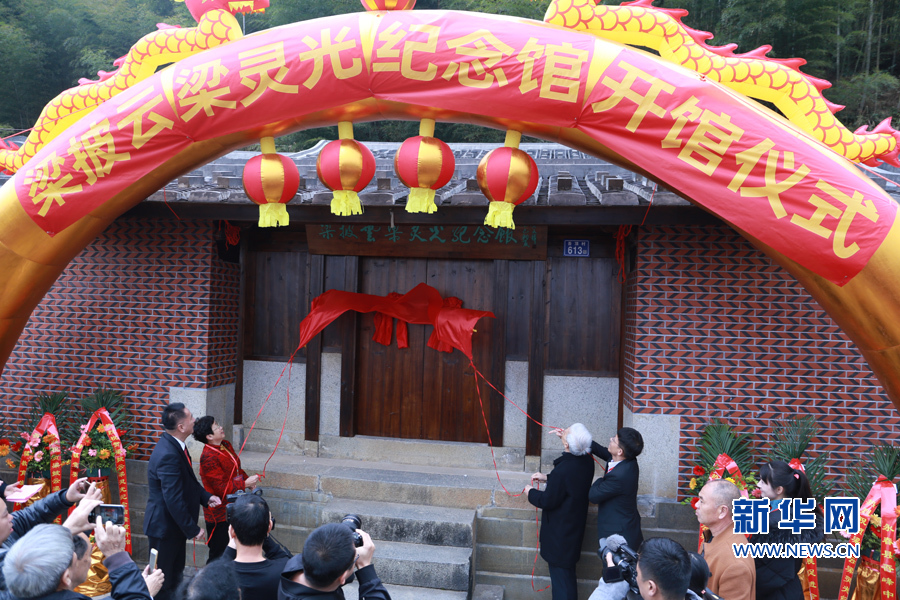 永春:梁披云梁灵光纪念馆建成开馆