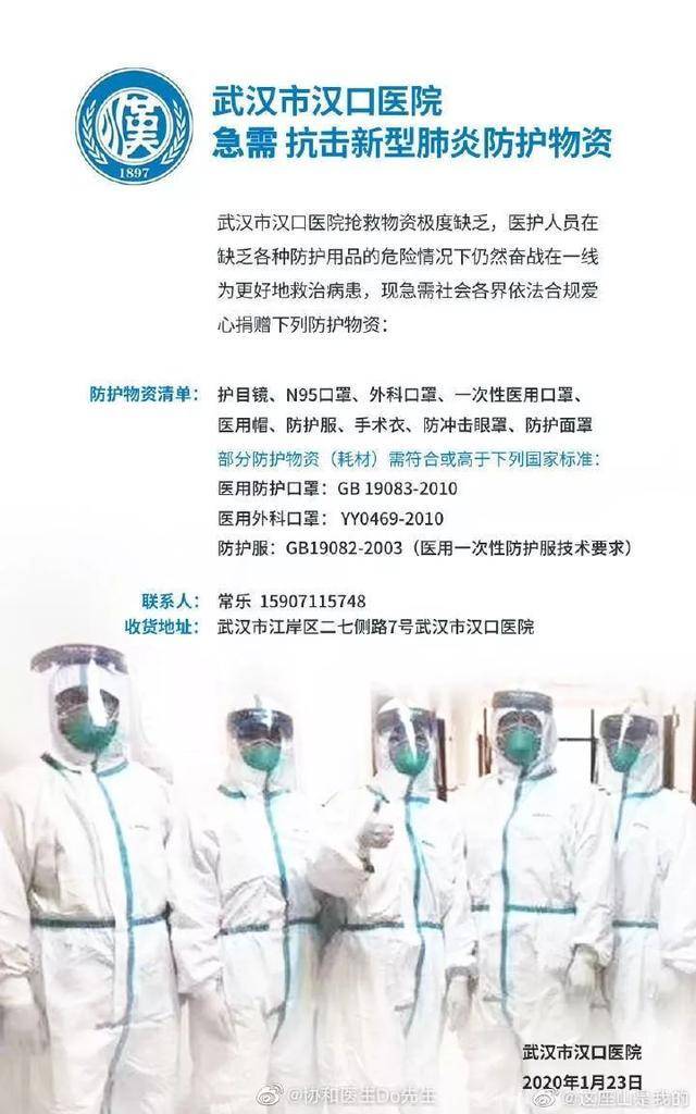 除夕夜，医生连N95口罩都没有就进了隔离病房，武汉医护物资急缺
