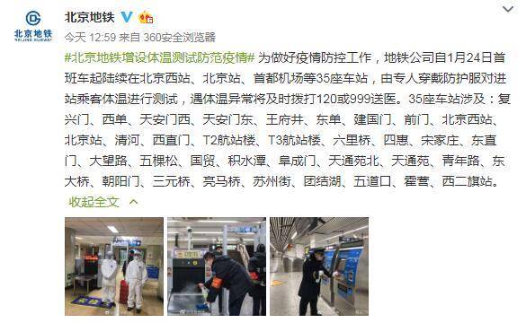 北京地铁公司官方微博截图