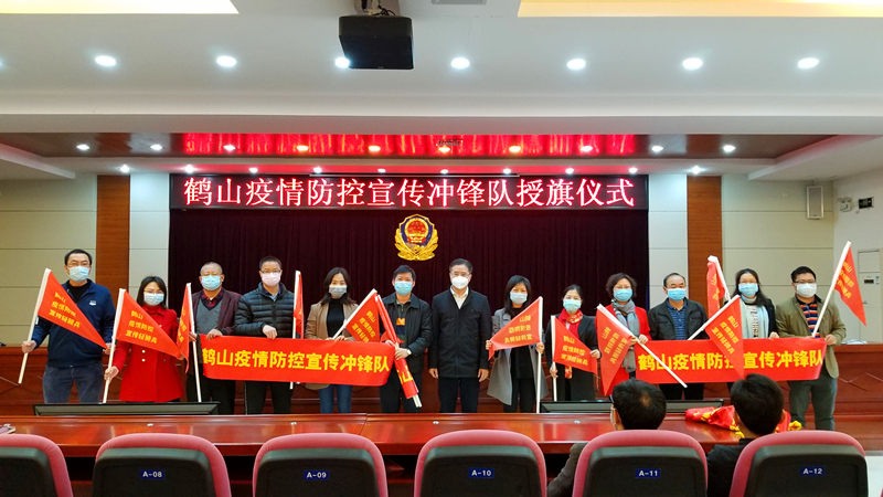 鹤山市疫情防控宣传冲锋队举行授旗仪式
