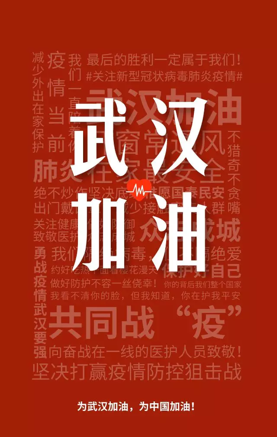 《抗击疫情 声援武汉》  封面新闻2月8日独家播出成都首场全球直播
