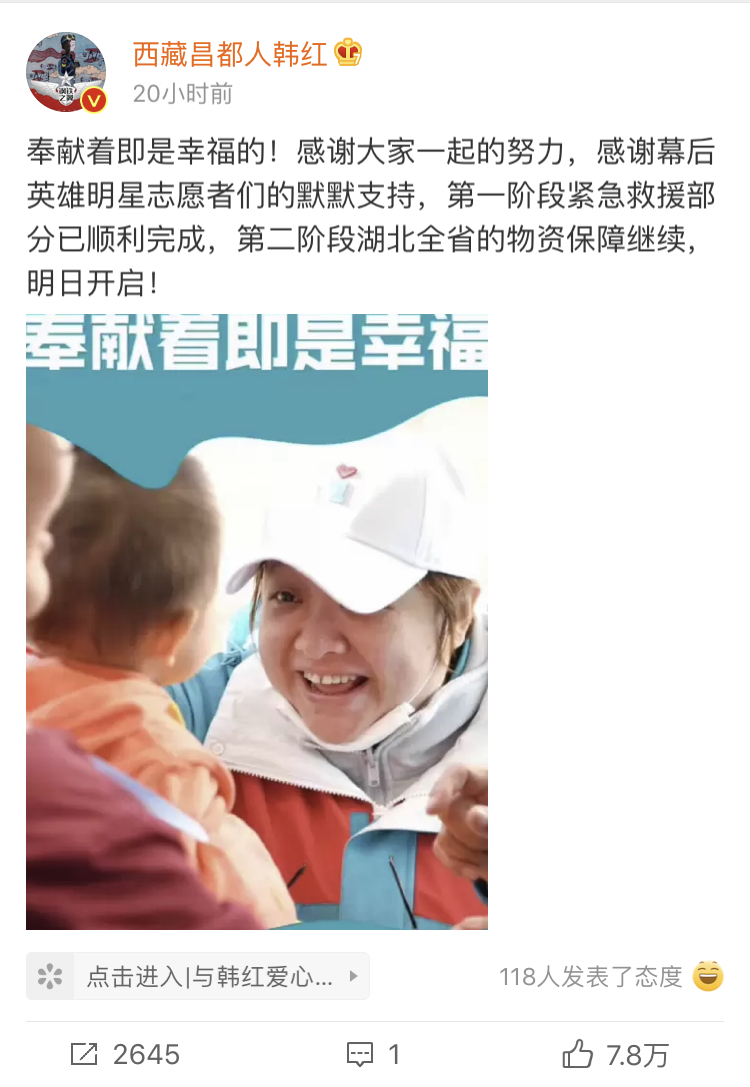 自从武汉发生疫情以来,演艺界明星们纷纷伸出援助之手.