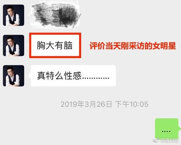 GQ高管被举报性骚扰 曾评论采访女星胸大无脑 