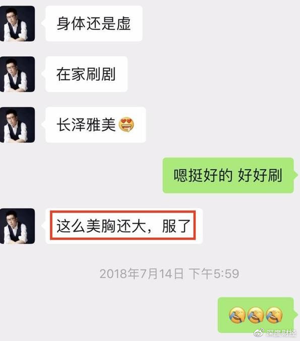GQ高管被举报性骚扰 曾评论采访女星胸大无脑 