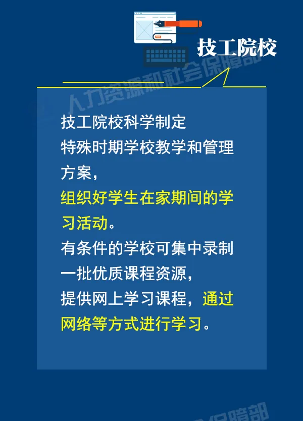 @高校毕业生、技工院校，疫情防控期间这些请知晓