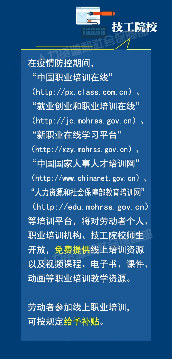 @高校毕业生、技工院校，疫情防控期间这些请知晓