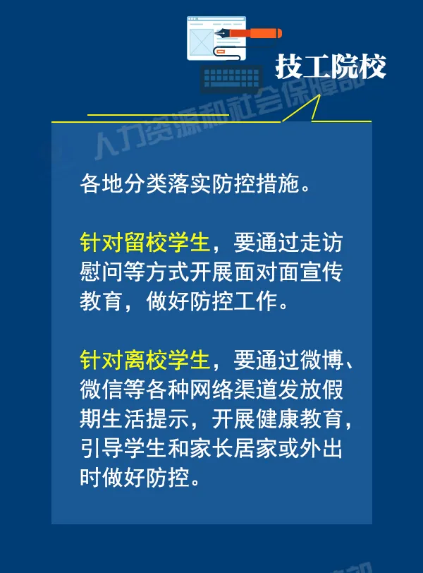 @高校毕业生、技工院校，疫情防控期间这些请知晓