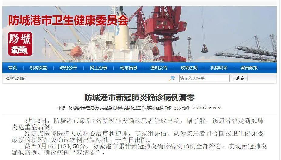 广西日报■广西防城港最后1名患者治愈出院!实现疑似病例、确诊病例“双清零”!